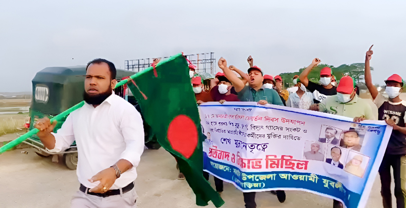সরাইলে নিষিদ্ধ ঘোষিত যুবলীগের বিক্ষোভ মিছিল, এলাকায় চাঞ্চল্য