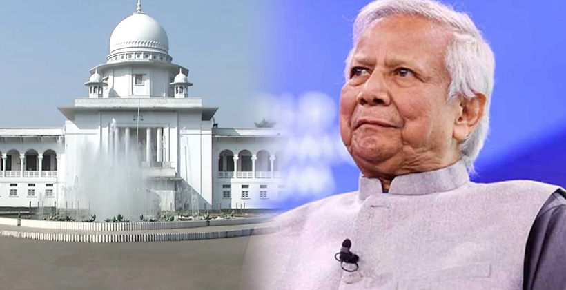 ড. ইউনূসসহ সাবেক উপদেষ্টাদের বিদেশযাত্রায় নিষেধাজ্ঞা চেয়ে রিট