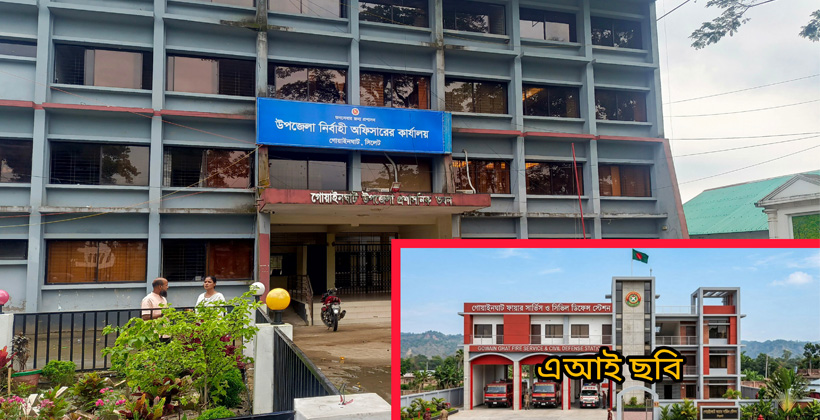 শতবছরেও ফায়ার স্টেশন পায়নি গোয়াইনঘাট, ঝুঁকিতে ৩ লাখ মানুষ ও পর্যটন কেন্দ্রগুলো