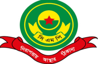 নগরজুড়ে নিরাপত্তায় সিএমপির কঠোরতা