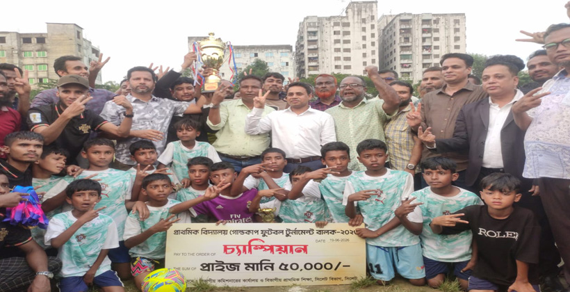 বিভাগীয় পর্যায়ে চ্যাম্পিয়ন গোয়াইনঘাটের লংলাখাল সরকারি প্রাথমিক বিদ্যালয়