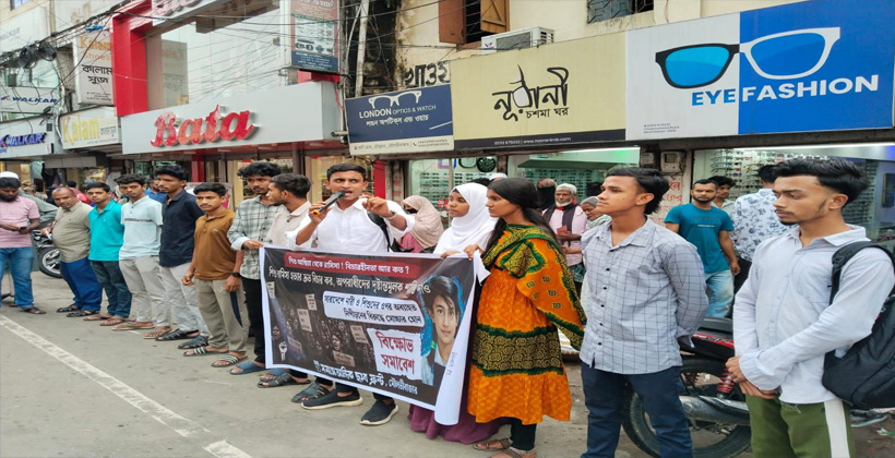 রামিসাসহ সকল কন্যাশিশু ও নারী ধর্ষণ-হত্যার প্রতিবাদে মৌলভীবাজারে বিক্ষোভ মিছিল অনুষ্ঠিত