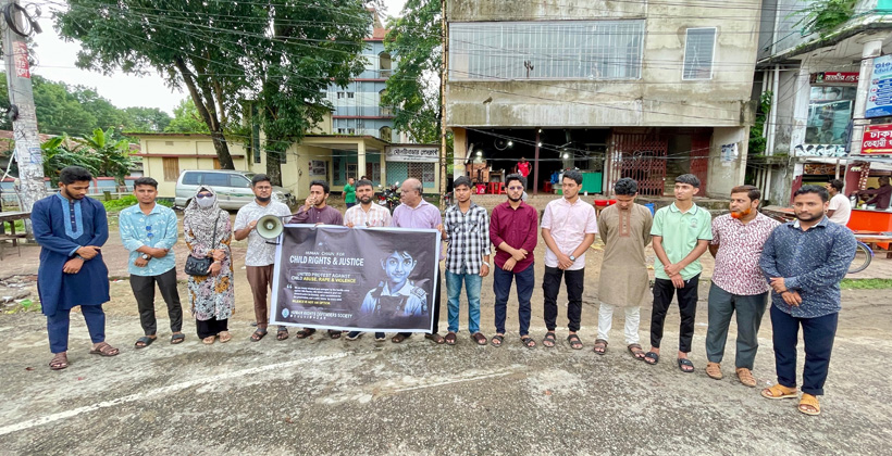 শিশু রামিসা ধর্ষণ ও হত্যাকাণ্ডের প্রতিবাদে মৌলভীবাজারে মানববন্ধন
