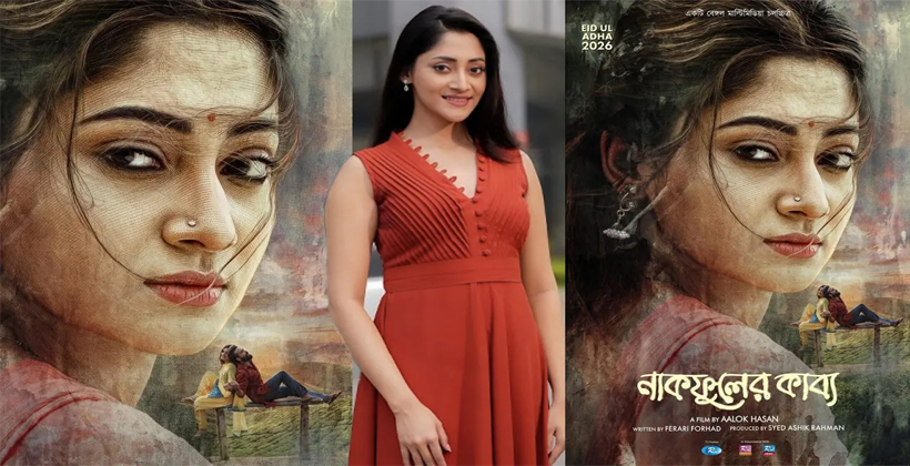 ঈদে আসছে আদর-পূজার ‘নাকফুলের কাব্য’