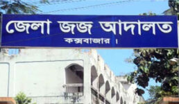 কক্সবাজার আদালতে সংঘর্ষ-গুলিতে আহত ৫, আটক ৩