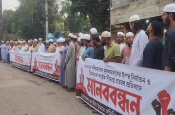 মৌলভীবাজারে জাতীয় ইমাম সমিতির মানববন্ধন অনুষ্ঠিত