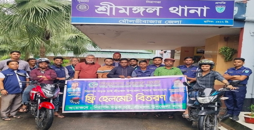 শ্রীমঙ্গলে নিসচা’র উদ্যোগে ফ্রি হেলমেট বিতরণ, সচেতনতায় ব্যতিক্রমী আয়োজন