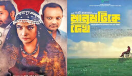 রোজার ঈদের পর দেশে মুক্তি পেল নতুন দুই সিনেমা