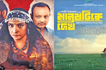 রোজার ঈদের পর দেশে মুক্তি পেল নতুন দুই সিনেমা