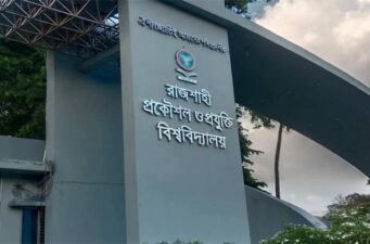 রুয়েটে নবীনদের ওরিয়েন্টেশন ৯ মে, ক্লাস শুরু ১০ মে