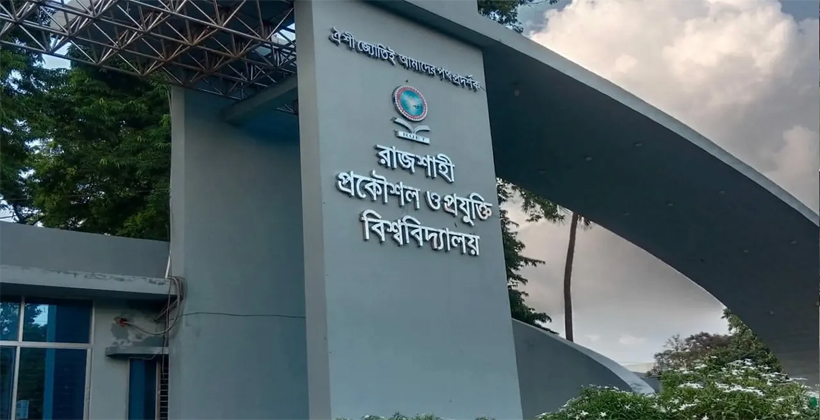রুয়েটে নবীনদের ওরিয়েন্টেশন ৯ মে, ক্লাস শুরু ১০ মে