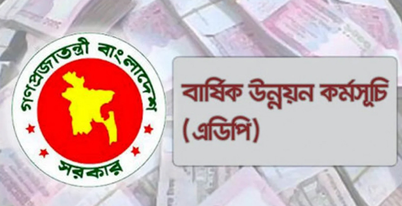তিন লাখ কোটি টাকার এডিপির প্রাথমিক অনুমোদন
