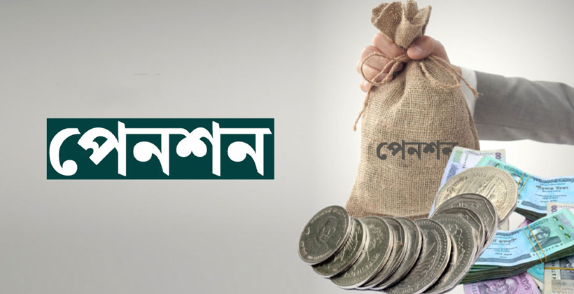 পেনশন স্কিমে নিবন্ধিত হলেন ৩ লাখ ৭৭ হাজার ৫৪৫ জন