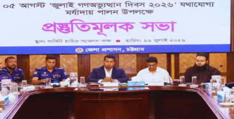 চট্টগ্রামে ‘জুলাই গণঅভ্যুত্থান দিবস’ উদযাপনে জেলা প্রশাসনের জোর প্রস্তুতি