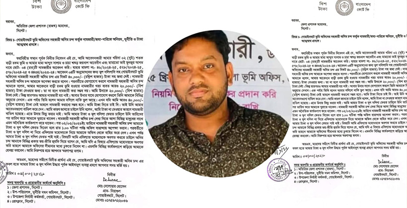গোয়াইনঘাটে নামজারির নামে ৬০ হাজার টাকা আত্মসাৎ, ভূমি সহকারী অসিম চন্দের বিরুদ্ধে এডিসির কাছে অভিযোগ