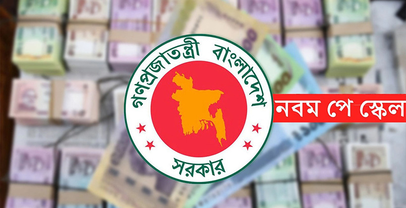 “নতুন পে স্কেলে বড় চমক: দ্বিগুণ হতে পারে মূল বেতন”