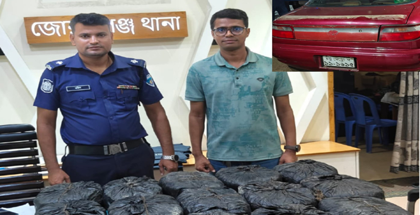 জোরারগঞ্জ থানা পুলিশের অভিযানে প্রাইভেটকার সহ ৩০ কেজি গাঁজা উদ্ধার ​