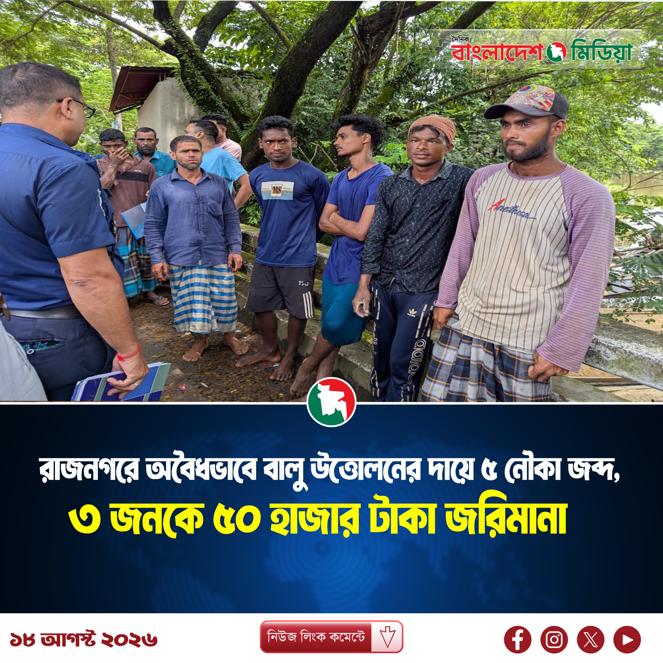 রাজনগরে অবৈধভাবে বালু উত্তোলনের দায়ে ৫ নৌকা জব্দ, ৩ জনকে ৫০ হাজার টাকা জরিমানা