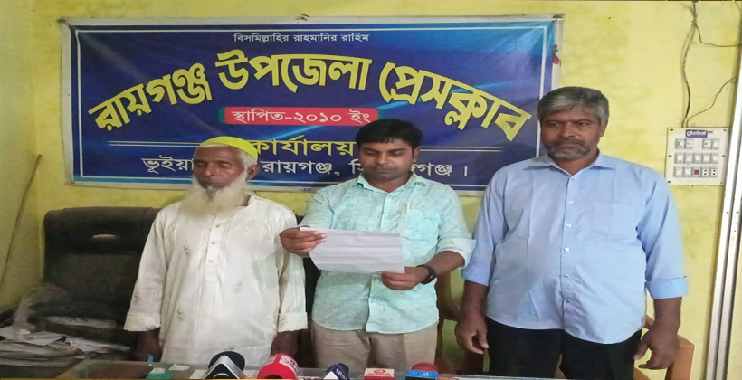 রায়গঞ্জে সাংবাদিক পরিবারের ওপর হামলা ও মিথ্যা মামলার প্রতিবাদে সংবাদ সম্মেলন