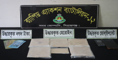 র‌্যাব-১২ অভিযানে ৪২৩ গ্রাম হেরোইনসহ ২ জন মাদক সরবরাহকারী আটক