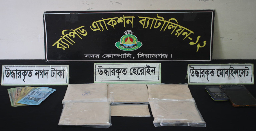 র‌্যাব-১২ অভিযানে ৪২৩ গ্রাম হেরোইনসহ ২ জন মাদক সরবরাহকারী আটক