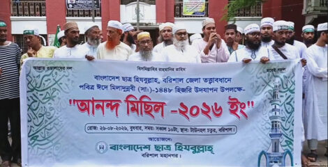 বরিশালে পবিত্র ঈদে মিলাদুন্নবী (সা:) উদযাপন উপলক্ষে র‌্যালী