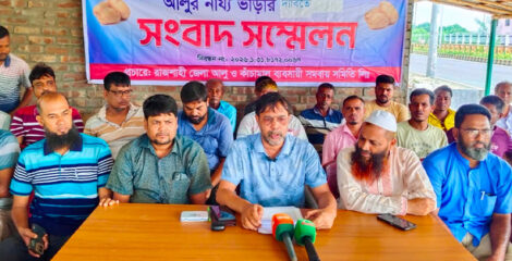 হিমাগারে আলু সংরক্ষণে যৌক্তিক ভাড়া নির্ধারণের দাবি, ব্যত্যয় হলে কঠোর হুঁশিয়ারি