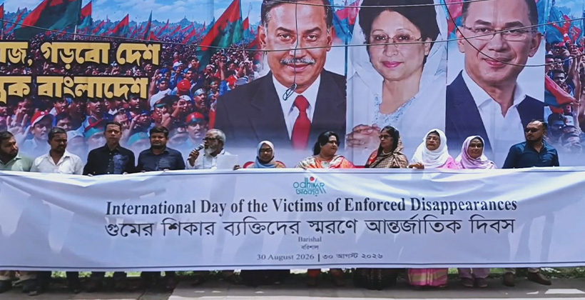 রিশালে গুমের শিকারদের স্মরণ, পালিত হলো আন্তর্জাতিক দিবস