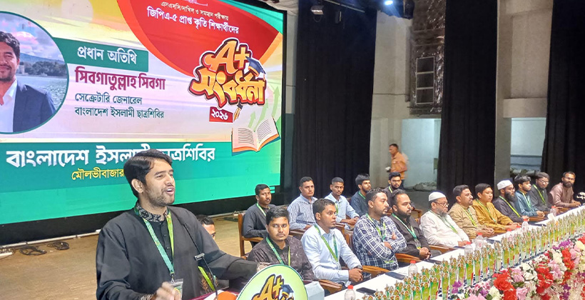 মৌলভীবাজারে এসএসসি ও দাখিল পরীক্ষায় জিপিএ A+ প্রাপ্ত শিক্ষার্থীদের সংবর্ধনা 