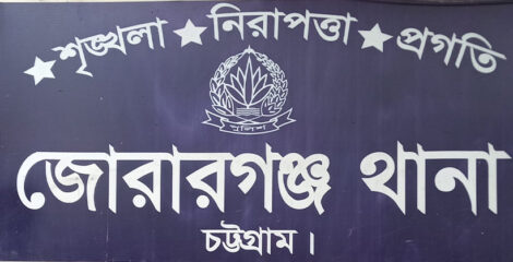 জোরারগঞ্জ থানা ওসি হালিমের সফল অভিযান: সাড়ে তিন মাসে বিপুল মাদক, অস্ত্র ও চোরাই মালামাল উদ্ধার
