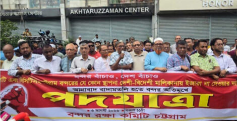 জাতীয় সম্পদ রক্ষার ডাক: ১৫ আগস্ট ‘চট্টগ্রাম বন্দর রক্ষা নাগরিক কনভেনশন’ ​