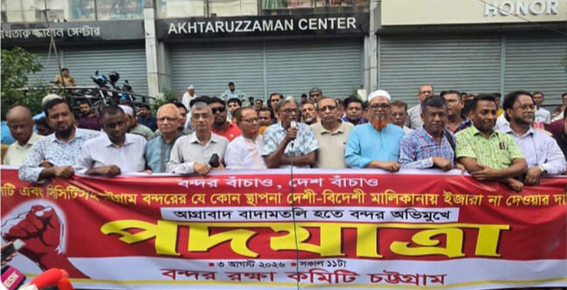 জাতীয় সম্পদ রক্ষার ডাক: ১৫ আগস্ট ‘চট্টগ্রাম বন্দর রক্ষা নাগরিক কনভেনশন’ ​
