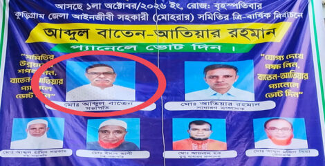 কুড়িগ্রামে প্রশাসনের চোখকে ফাঁকি দিয়ে নিষিদ্ধ আওয়ামীলীগ নেতার নির্বাচনে অংশগ্রহণ; জনমনে প্রশ্ন