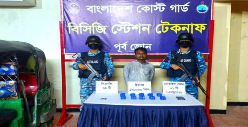 কোস্ট গার্ডের অভিযানে কেরুনতলীতে ৫০ লাখ টাকার ইয়াবাসহ আটক ১, সিএনজি জব্দ ​