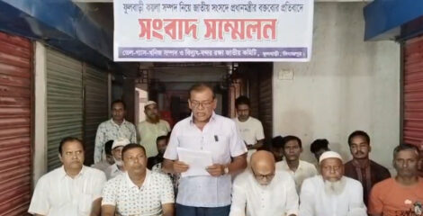 ফুলবাড়ী কয়লাখনি নিয়ে প্রধানমন্ত্রীর বক্তব্যের প্রতিবাদে সংবাদ সম্মেলন   