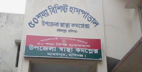 মাধবপুর স্বাস্থ্য কমপ্লেক্সে প্রয়োজনীয় যন্ত্রপাতির অভাবে   ব্যাহত দাঁতের চিকিৎসা