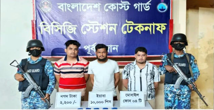 টেকনাফে কোস্ট গার্ডের অভিযান: ৫০ লাখ টাকার ইয়াবাসহ গ্রেপ্তার ৩