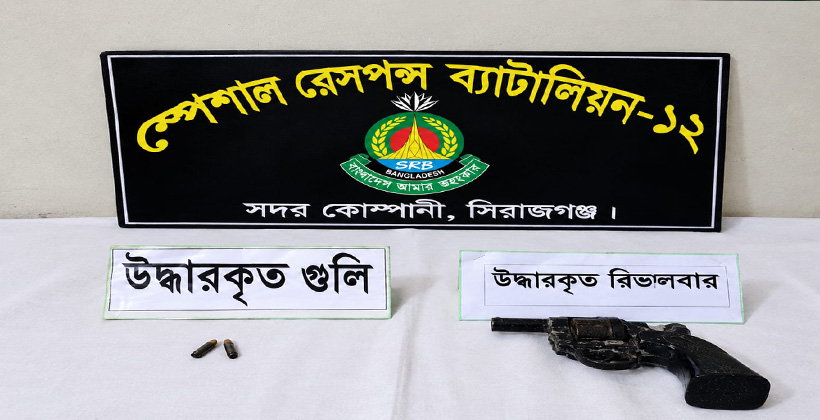 সিরাজগঞ্জে পরিত্যক্ত অবস্থায় দেশীয় রিভালবার ও ২ রাউন্ড গুলি উদ্ধার