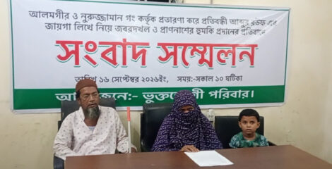 ফুলবাড়ীতে প্রতারনা করে প্রতিবন্ধীর জমি দখলের অভিযোগে  সংবাদ সম্মেলন অনুষ্ঠিত।
