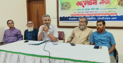 মৌলভীবাজারে তমদ্দুন মজলিসের ৭৯তম প্রতিষ্ঠা বার্ষিকী পালিত