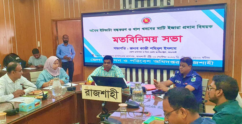 অবৈধ ইটভাটা বন্ধ ও খাল খননের মাটি ইজারা নিয়ে মতবিনিময় সভা
