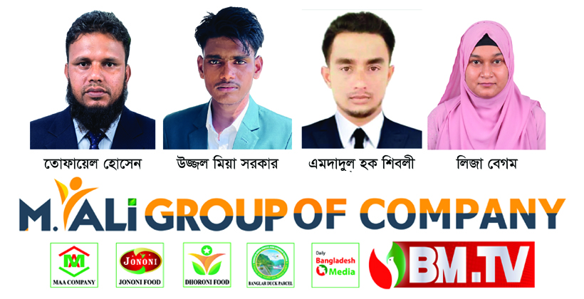এম. আলী গ্রুপে বড় রদবদল, তিন কর্মকর্তার এমডি পদে পদোন্নতি