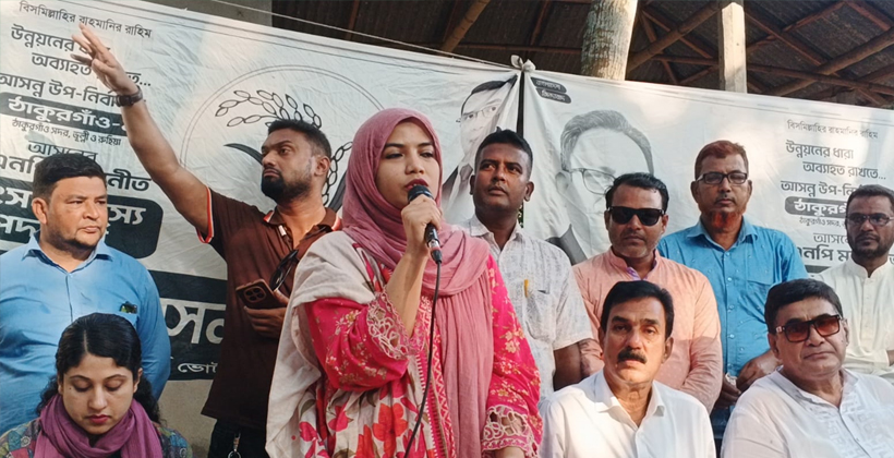 ঠাকুরগাঁওয়ের রুহিয়ায় বাবার পক্ষে ধানের শীষের প্রচারণায় ডা. ফাইজা