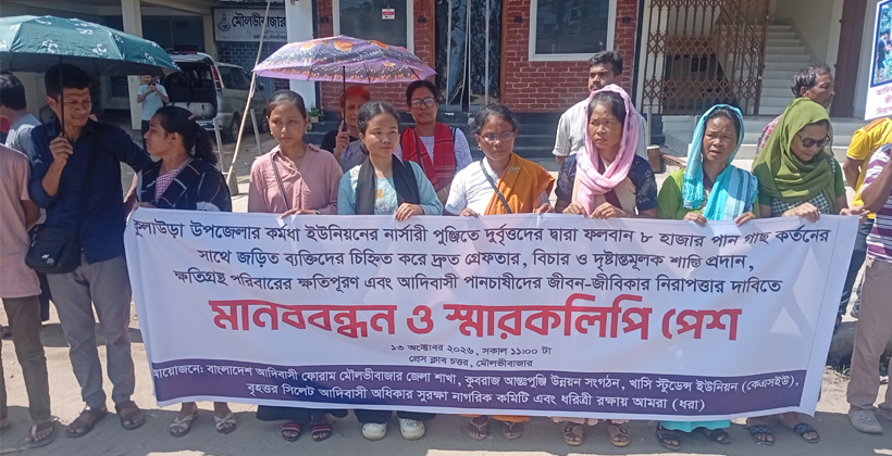 মৌলভীবাজারে ৫ দফা দাবিতে আদিবাসী সম্প্রদায়ের মানববন্ধন ও স্মারকলিপি প্রদান