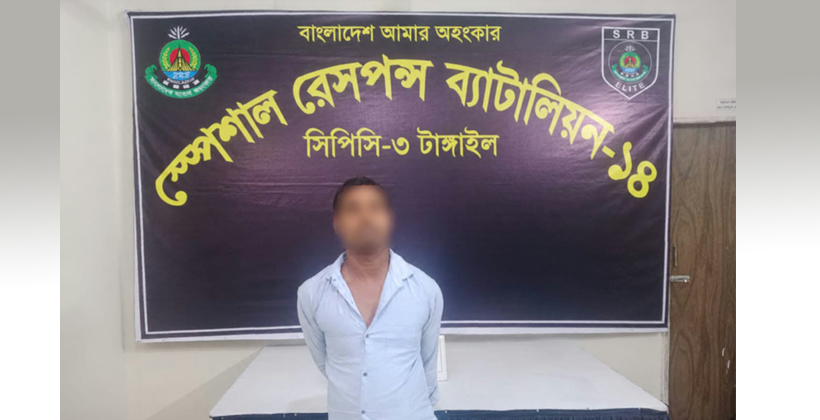 নাগরপুরে ৬ বছরের শিশু ধর্ষণ মামলার আসামী গ্রেফতার করেছে এসআরবি