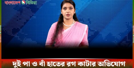 বন্ধুদের ডাকে ইটভাটায়, ফিরলেন রক্তাক্ত বশির