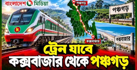 পাল্টে যাচ্ছে দেশের রেলযোগাযোগ