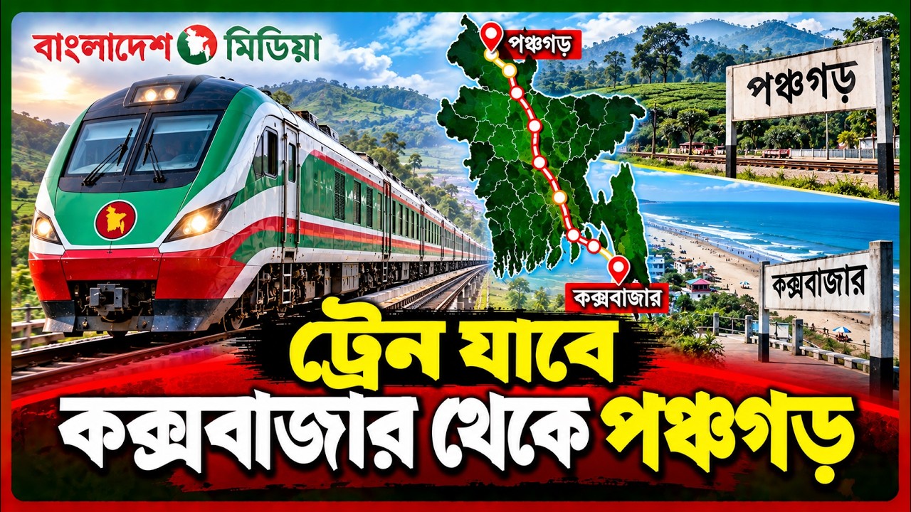 পাল্টে যাচ্ছে দেশের রেলযোগাযোগ