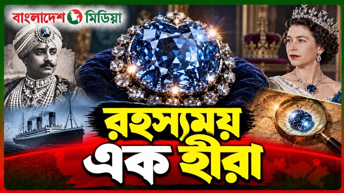 রহস্যময় এক কোহিনূর হীরা