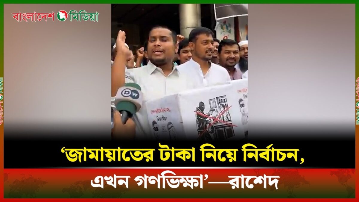 এনসিপির বিরুদ্ধে ১০০ কোটি টাকার বিস্ফোরক অভিযোগ রাশেদ খাঁনের